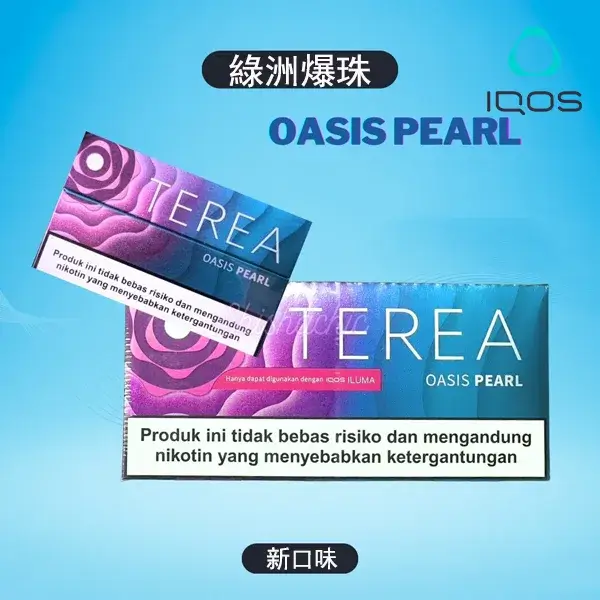 IQOS日本綠洲爆珠-1.webp