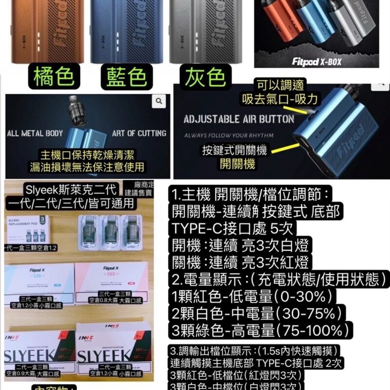 斯萊克四代FITPOD X-BOX 主機｜SLYEEKS 斯萊克四代套裝/ INVC SLYEEK S 斯萊克 S FITPOD Fitpod X SLYEEK 三代斯萊克 Omari-o Slyeek斯萊克二代主機/斯萊克0.9空彈斯萊克0.8空彈Slyeek空彈耗材 Fitpod X 0.8黑色空彈FITPOD X BOX 斯萊克4代方塊版斯萊克三代主機空彈
