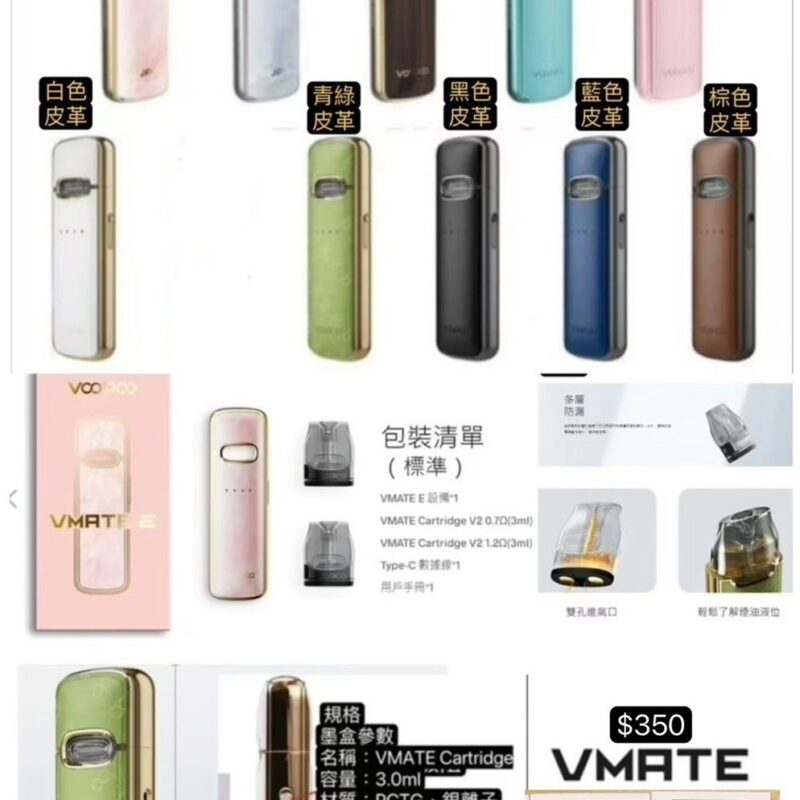 原廠VOOPOO VMATE E主機防塵蓋20W /VOOPOO VMATE E空彈VMATE成品彈VMATE E主機VOOPOO VMAT0.7彈原廠VOOPOO VMATE E頭蓋主機油蓋主機