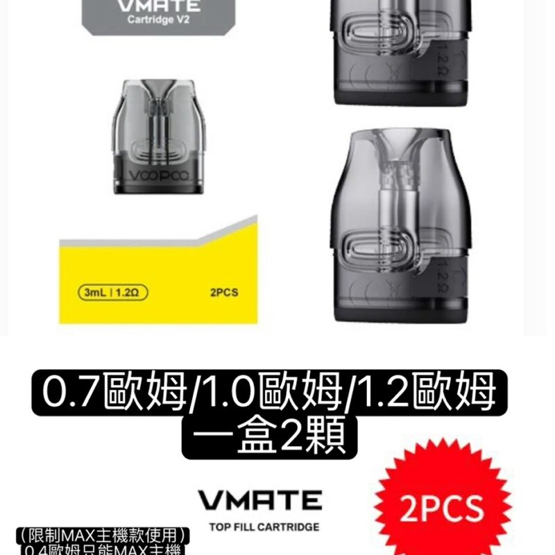 原廠VOOPOO VMATE E主機防塵蓋VOOPOO VMATE E空彈VMATE成品彈VMATE E主機VOOPOO VMAT0.7彈原廠VOOPOO VMATE E頭蓋主機油蓋主機原廠VOOPOO VMATE E主機防塵蓋20W