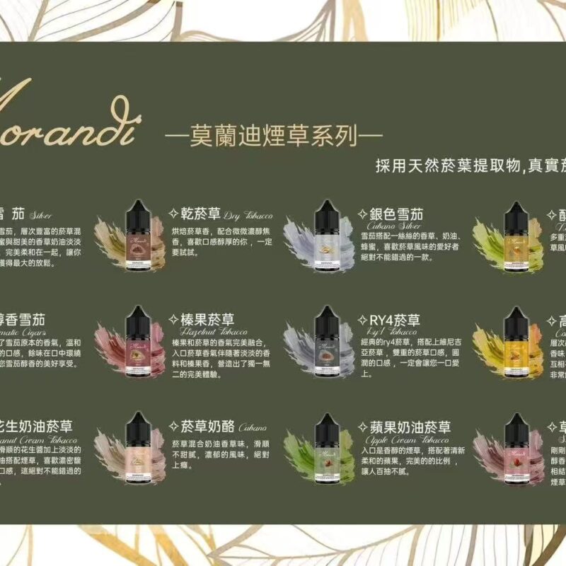 美國品牌莫蘭迪-純草油莫蘭迪果汁美國小油品牌